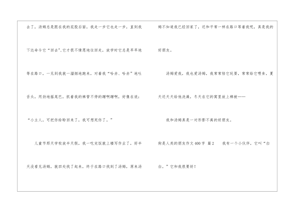 狗是人类的朋友作文400字_第2页