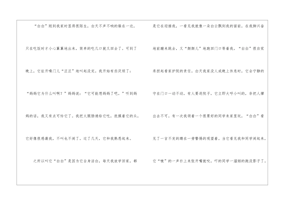 狗是人类的朋友作文400字_第3页
