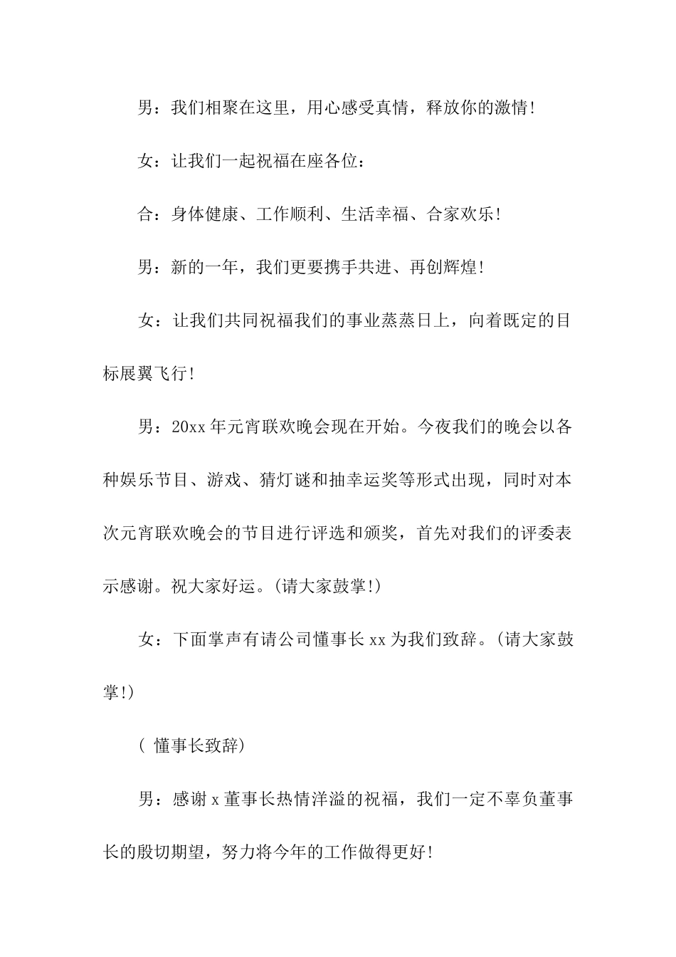 狗年元宵晚会主持词_第2页