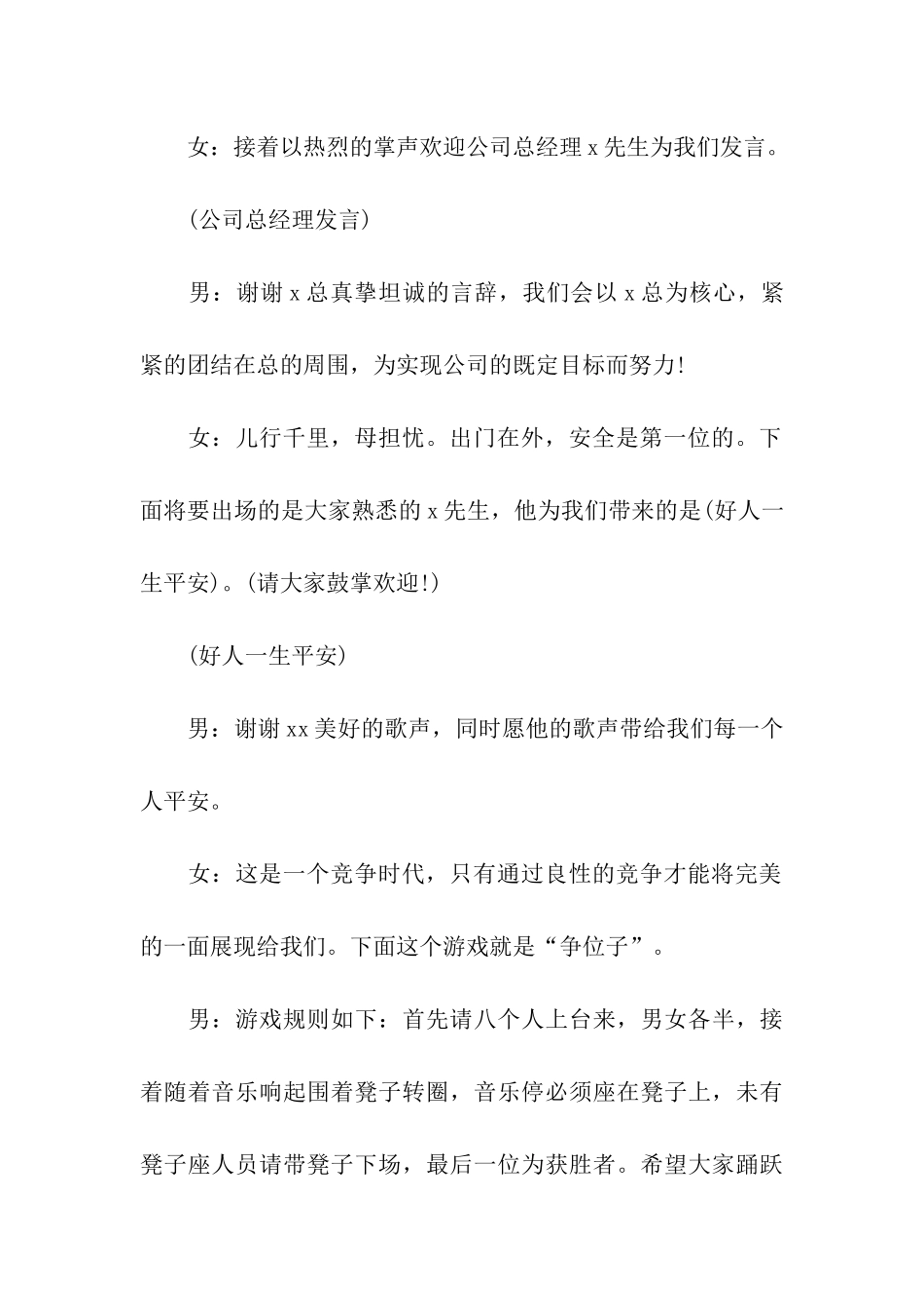 狗年元宵晚会主持词_第3页