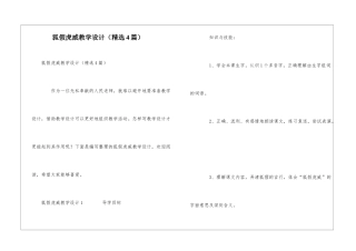 狐假虎威教学设计