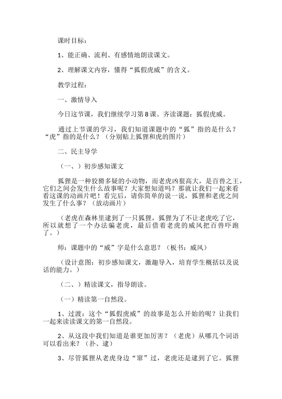 狐假虎威教学设计_第2页