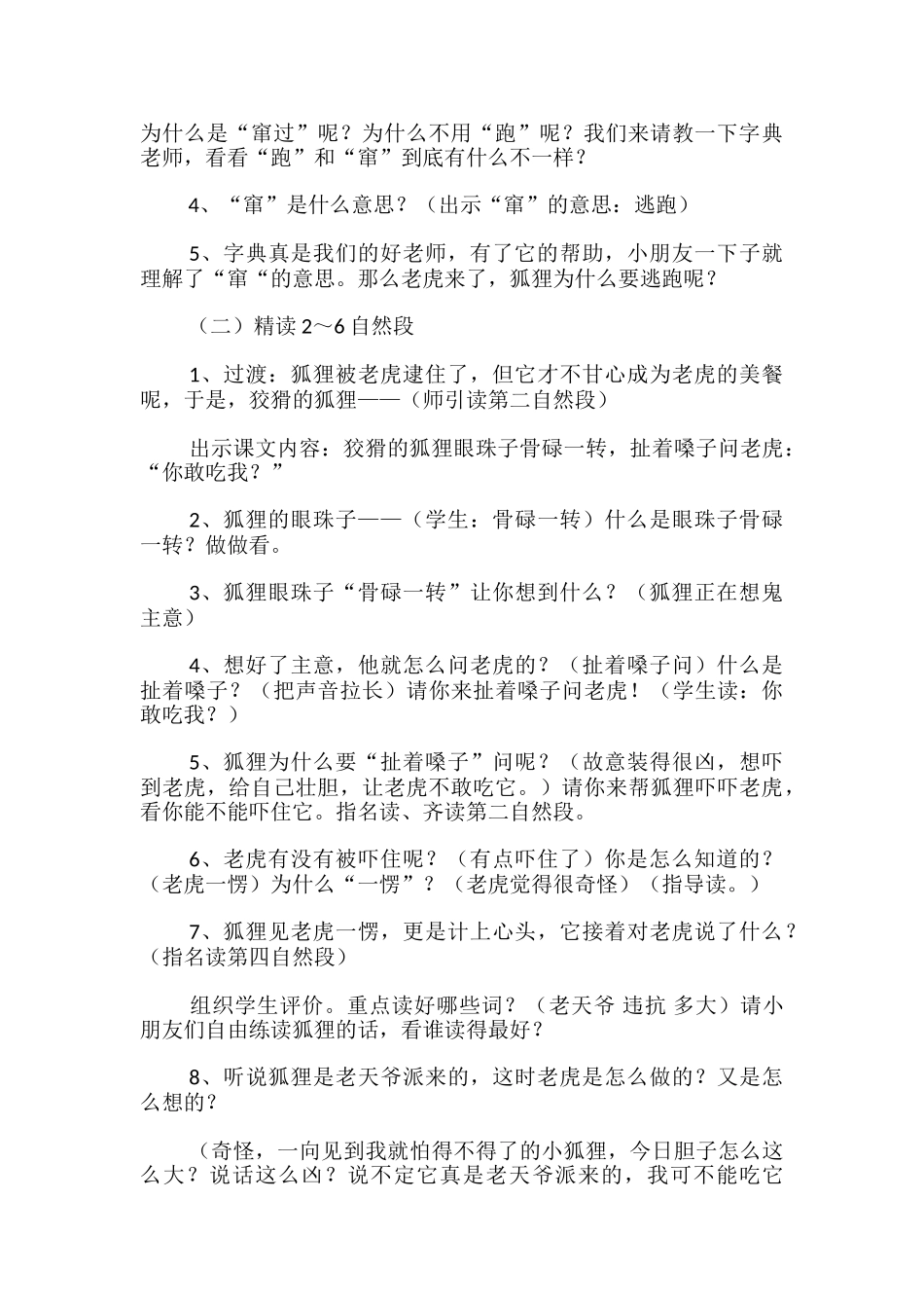 狐假虎威教学设计_第3页