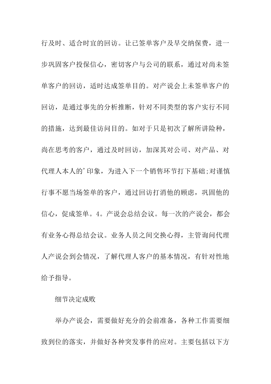 狗年产说会主持词_第2页