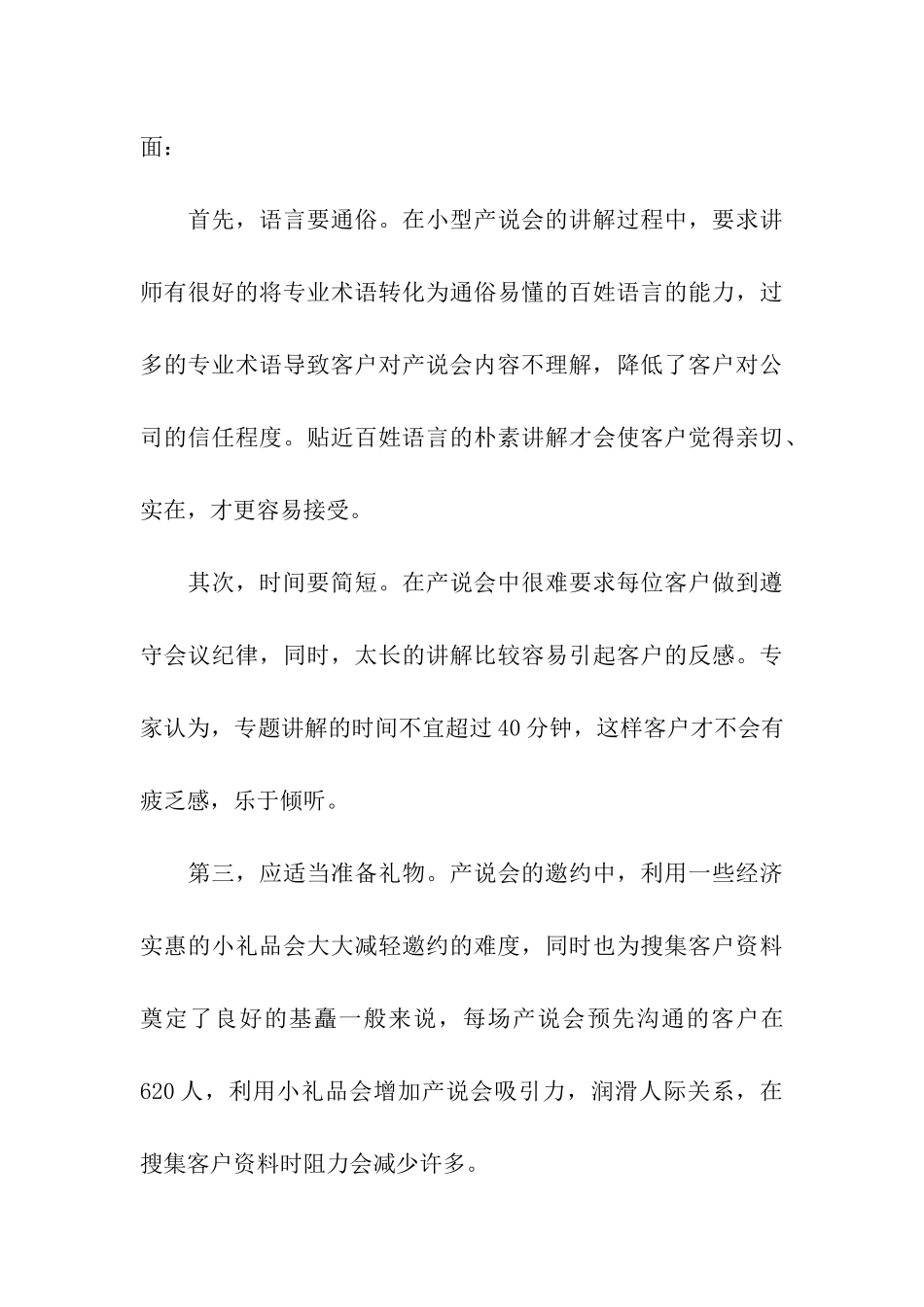 狗年产说会主持词_第3页