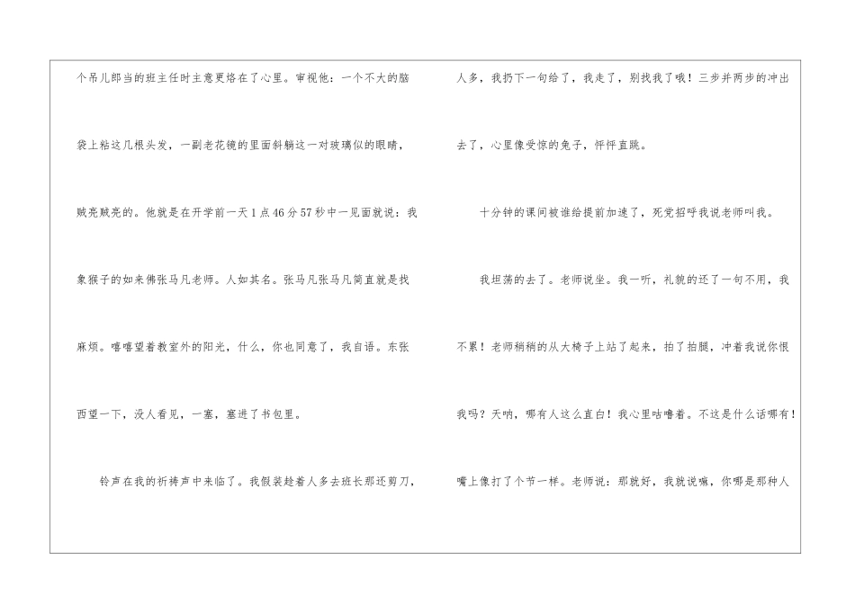 狗尾巴草的美作文-作文1250字-初一作文_第2页