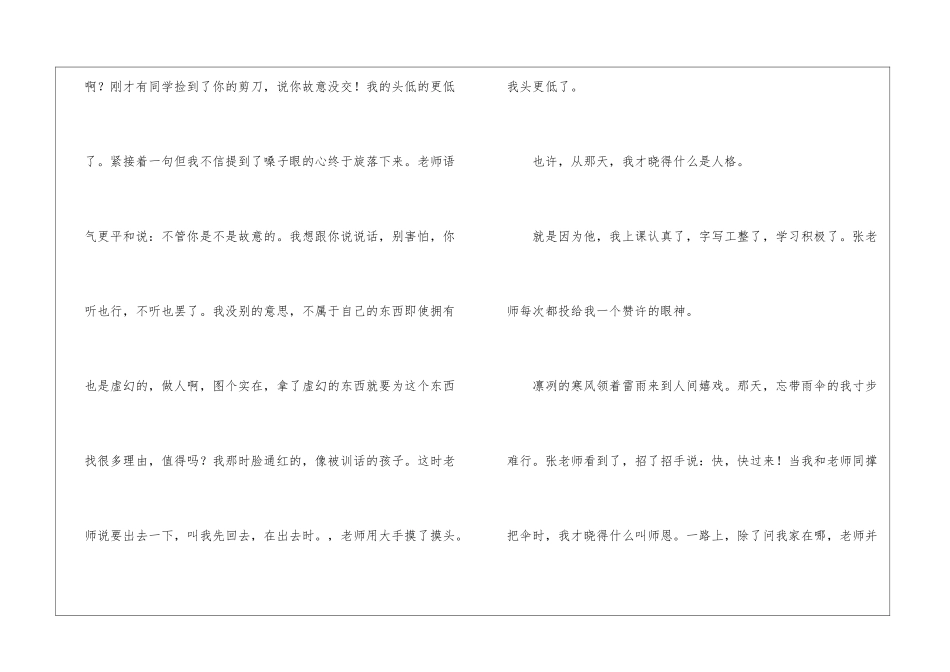 狗尾巴草的美作文-作文1250字-初一作文_第3页