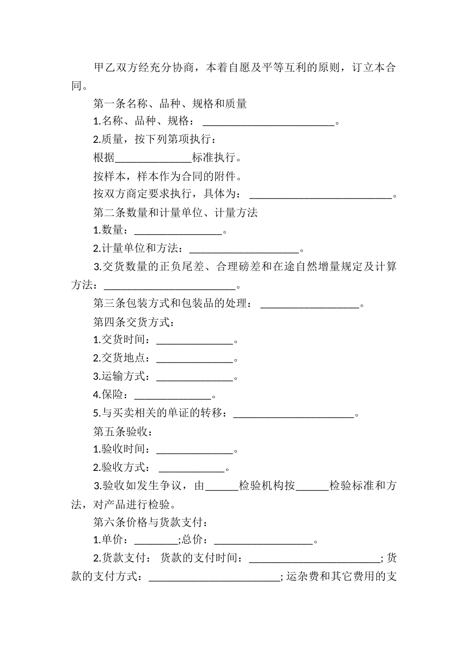 独家买卖合同_第2页