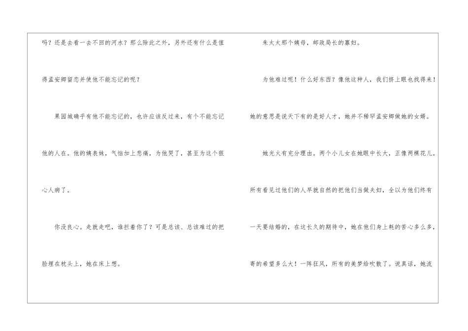 狩猎阅读理解答案2024--狩猎阅读答案-_第2页