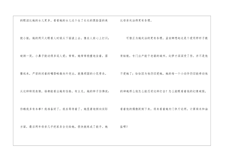 狩猎阅读理解答案2024--狩猎阅读答案-_第3页