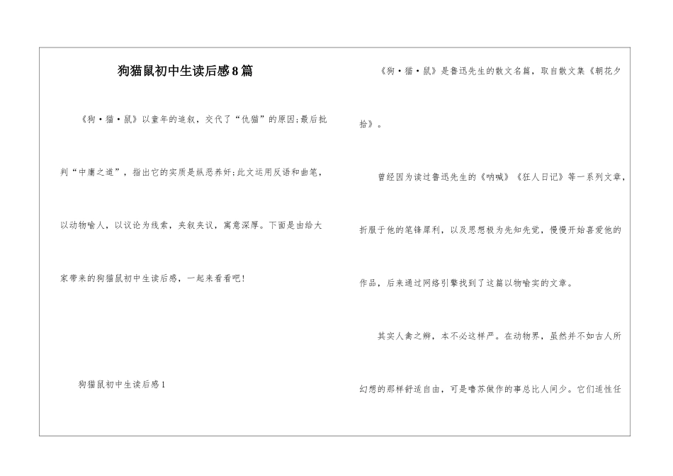 狗猫鼠初中生读后感8篇_第1页