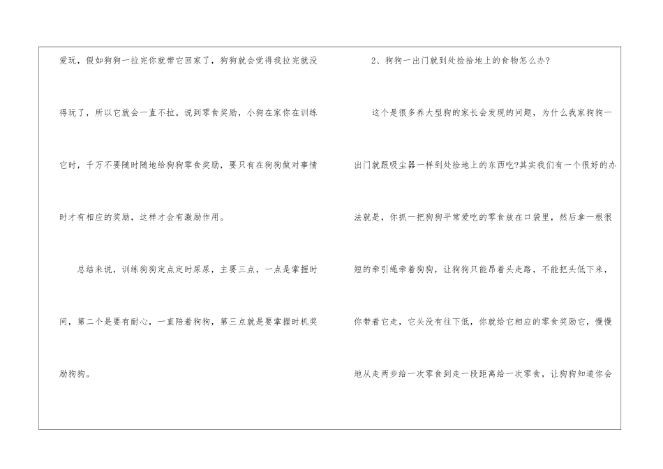 狗狗行为训练方法一览_第2页