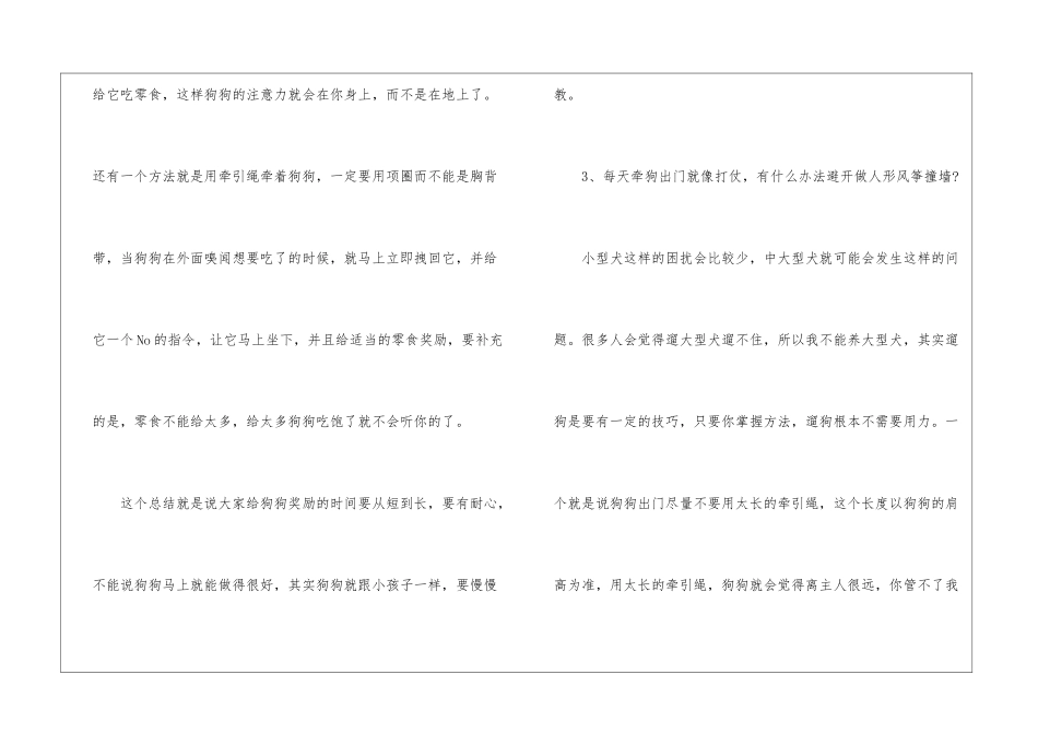 狗狗行为训练方法一览_第3页