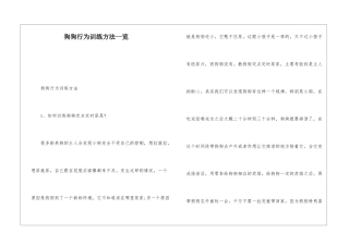 狗狗行为训练方法一览