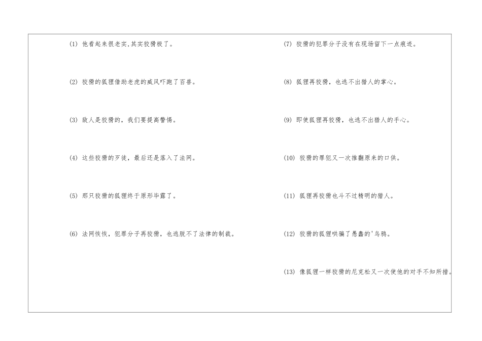 狡猾是褒义词还是贬义词_第3页