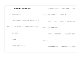 狡猾是褒义词还是贬义词