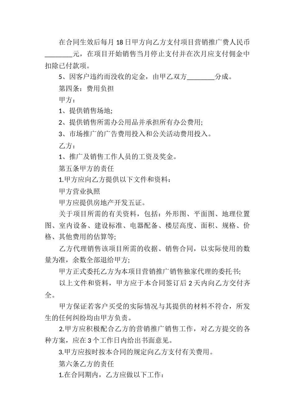 独家代理合同_第3页