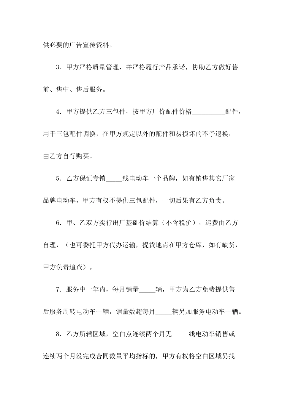 独家经销协议电动车范本_第3页