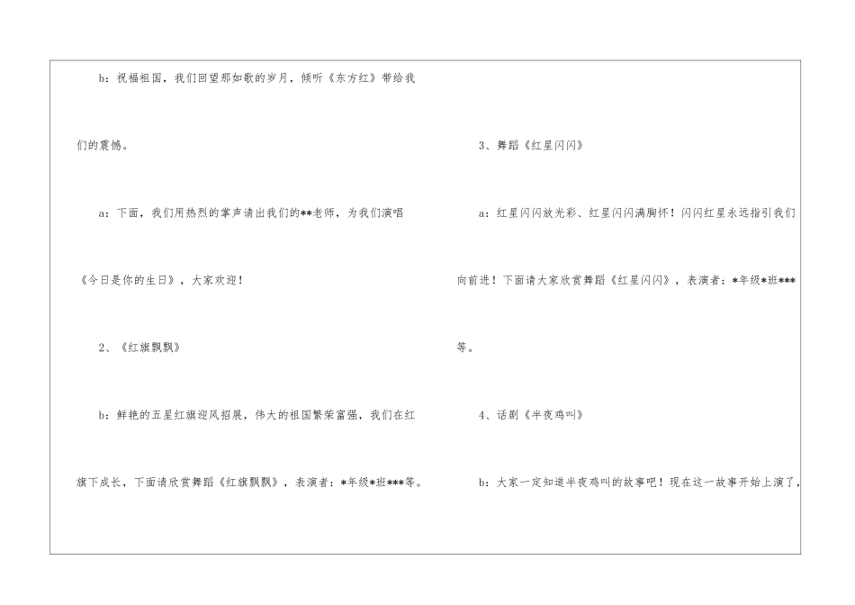 独家原创-建国60周年晚会主持词_第2页