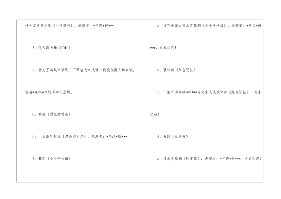 独家原创-建国60周年晚会主持词_第3页