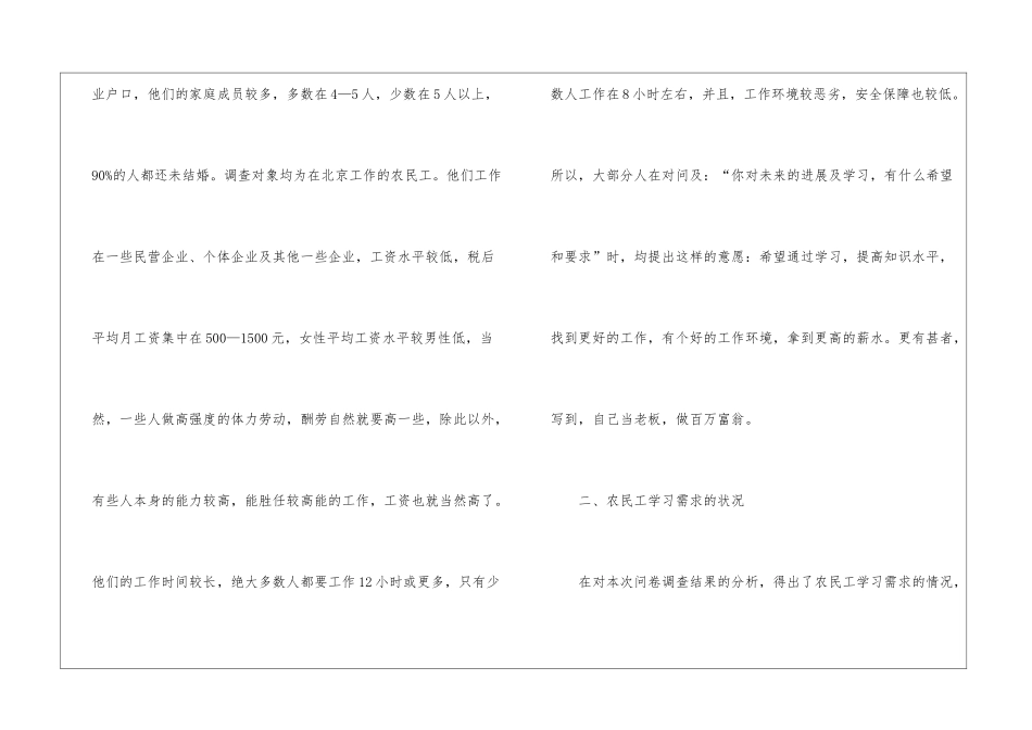 独家原创-农民工学习需求的调查报告_第2页