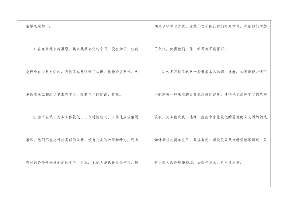 独家原创-农民工学习需求的调查报告_第3页