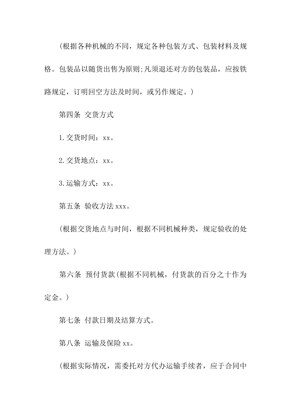独家销售代理合同_第2页