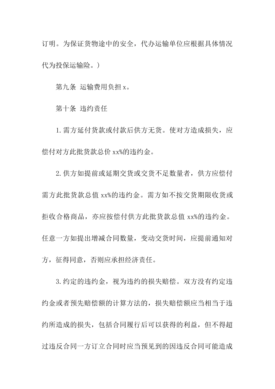 独家销售代理合同_第3页