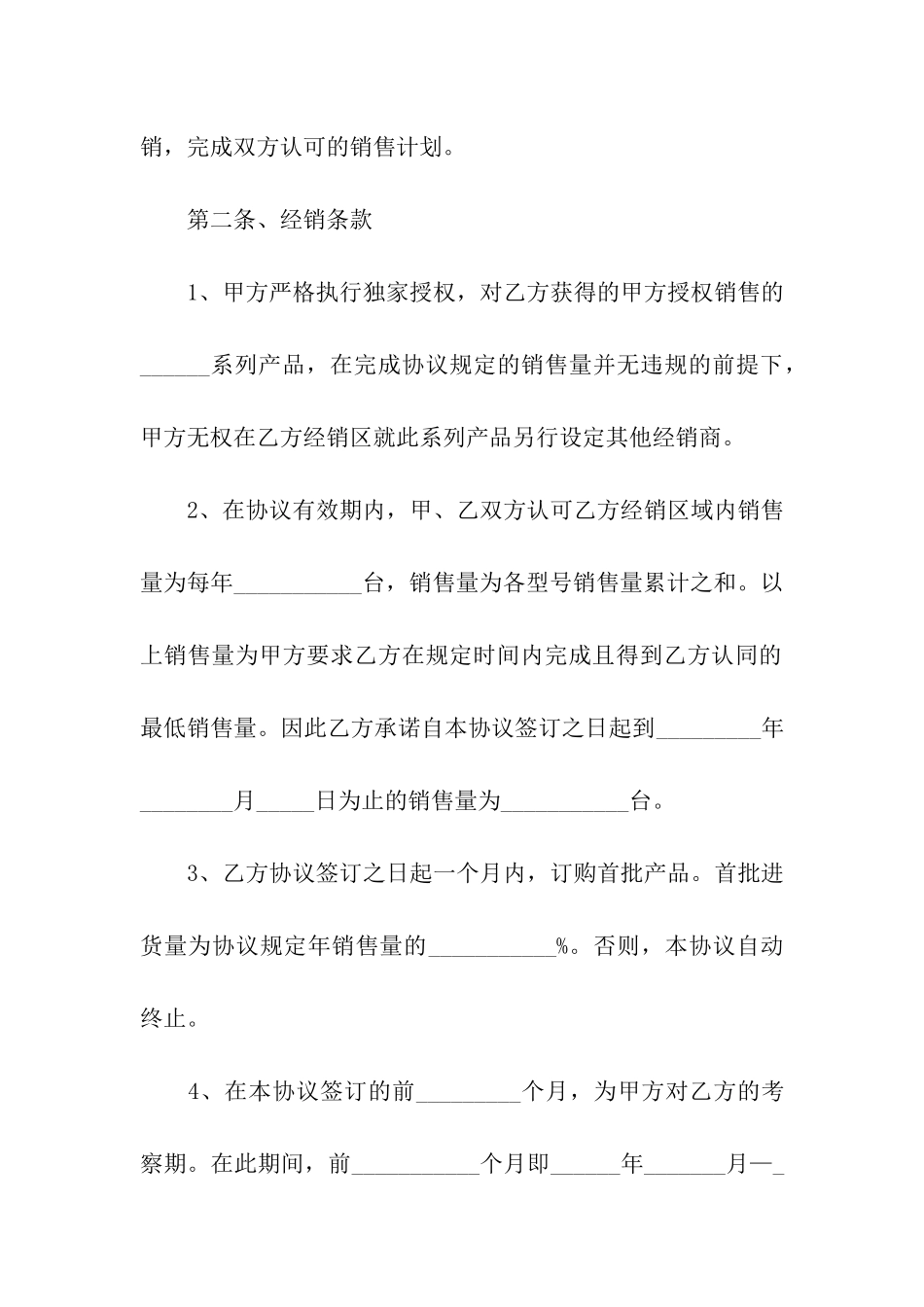独家经销合同模板_第2页