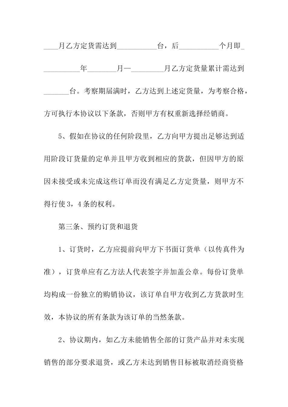 独家经销合同模板_第3页