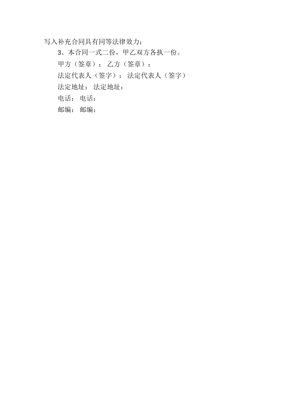 独家代理授权合同_第3页