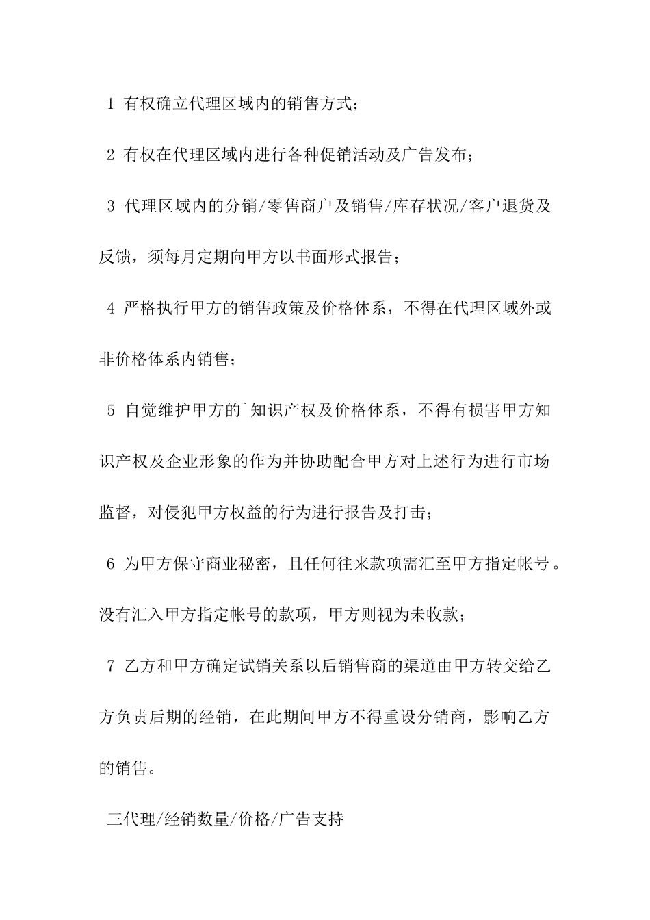 独家代理销售合作协议-_第3页