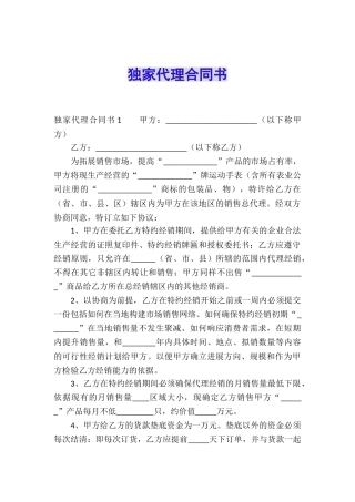 独家代理合同书
