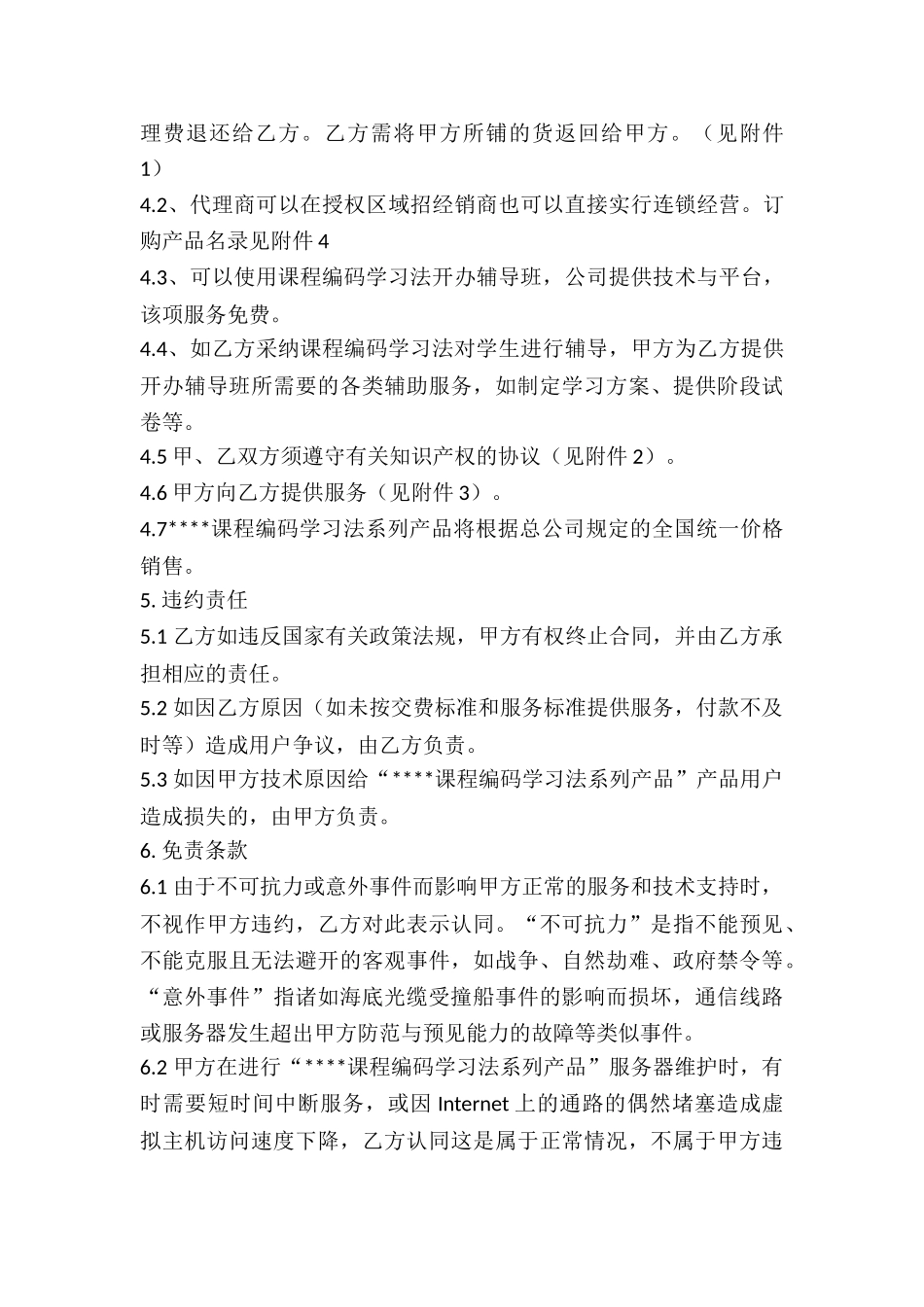 独家代理合同样本_第3页