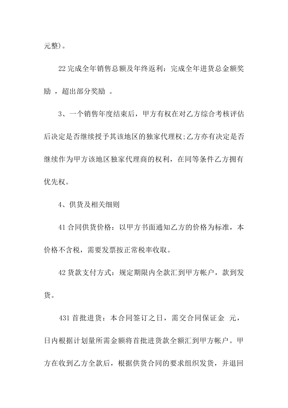 独家代理的合同范本_第2页
