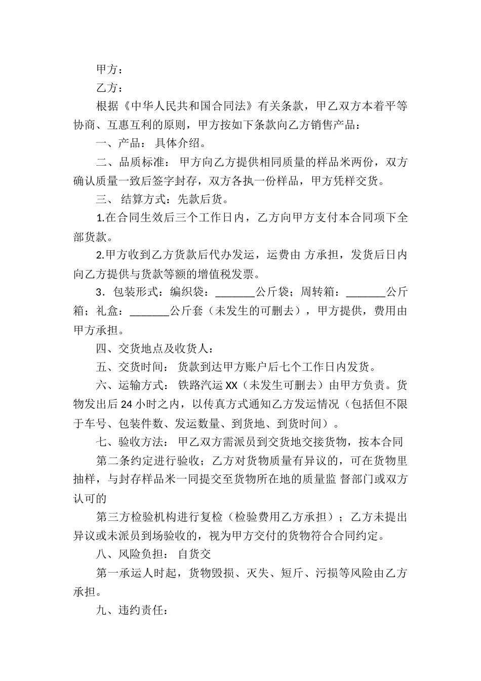 独家代理合同通用15篇_第3页