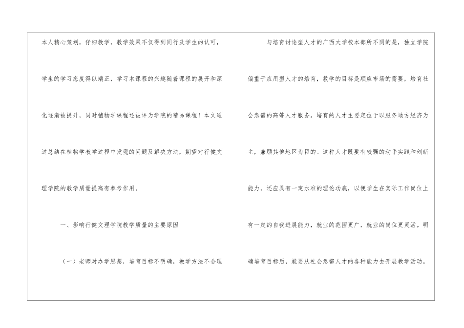 独立学院植物学课程教学质量提升实践_第2页