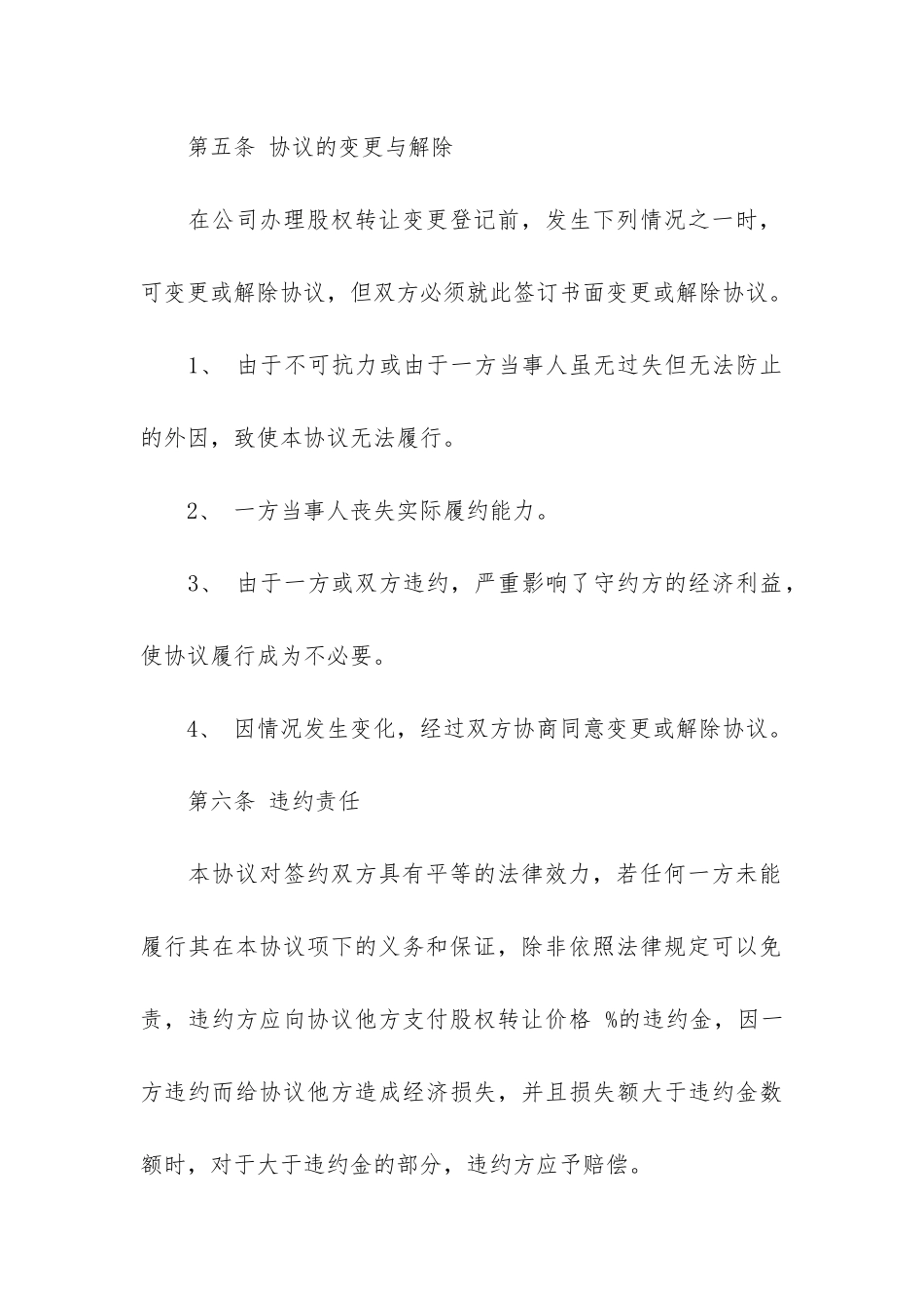 独资企业转让合同4篇_第3页