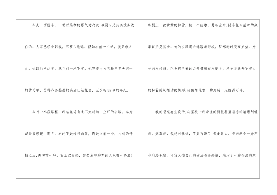 独腿人生阅读答案最新--独腿人生罗伟章阅读答案-_第2页