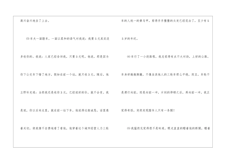 独腿人生-阅读答案-_第2页