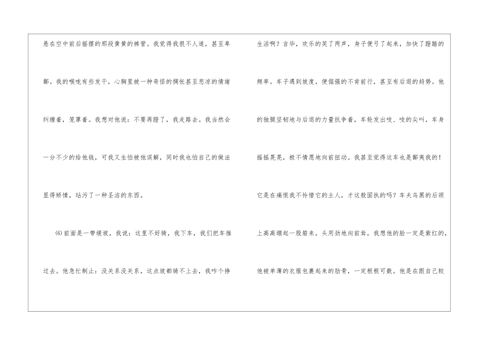 独腿人生-阅读答案-_第3页