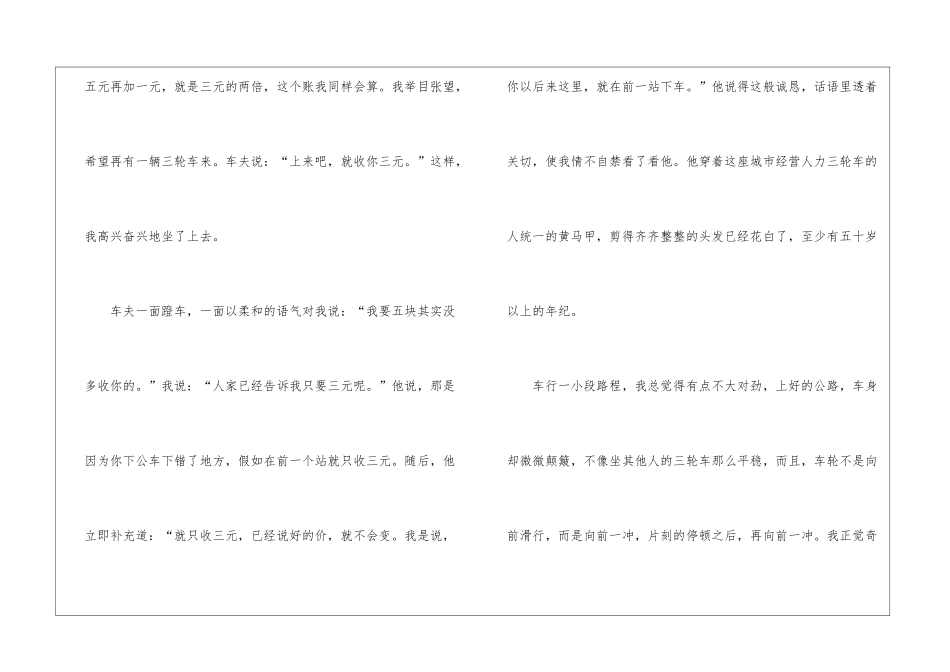 独腿人生阅读答案-_第2页
