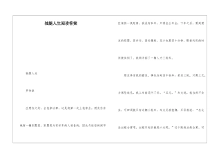独腿人生阅读答案-