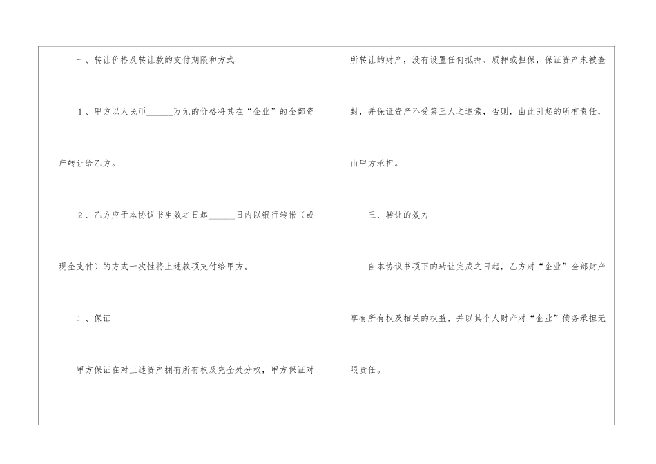 独资公司股权转让合同_第2页