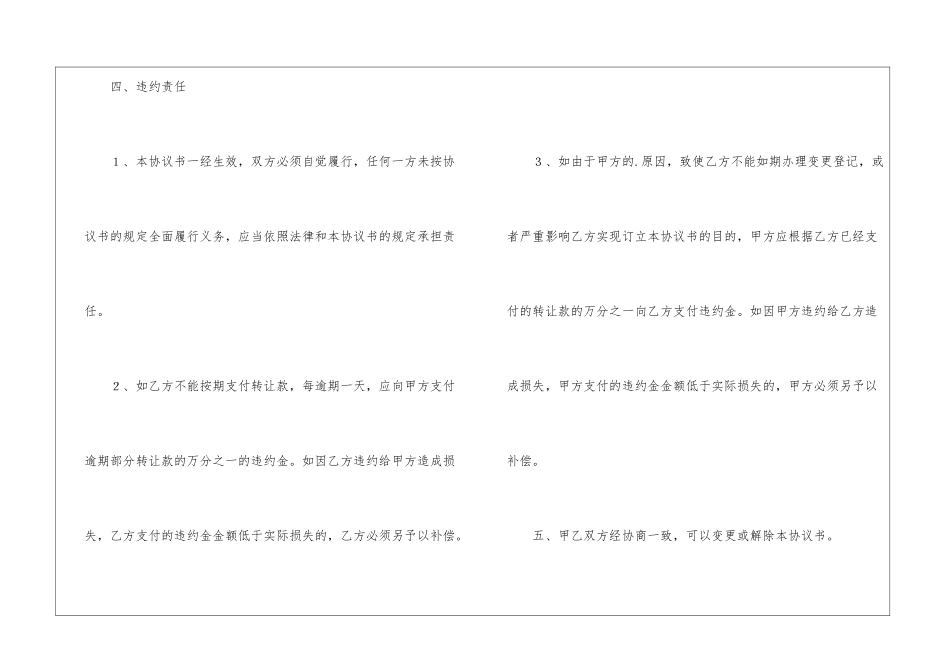 独资公司股权转让合同_第3页