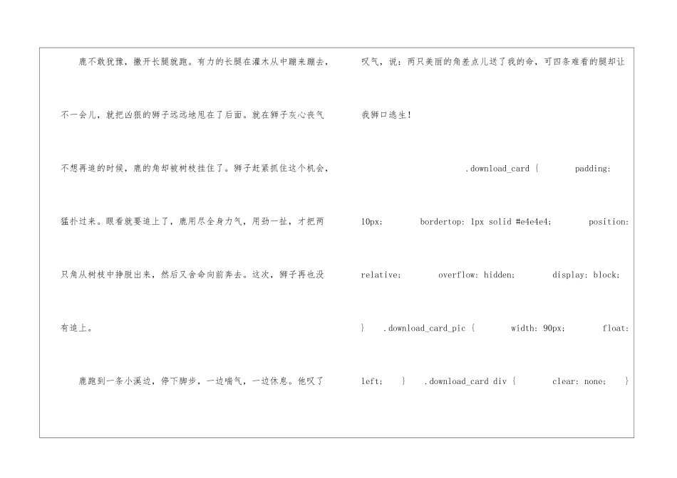 狮子和鹿朗读-狮子和鹿课文原文-_第2页