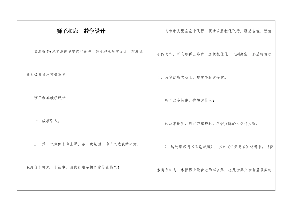 狮子和鹿—教学设计-_第1页