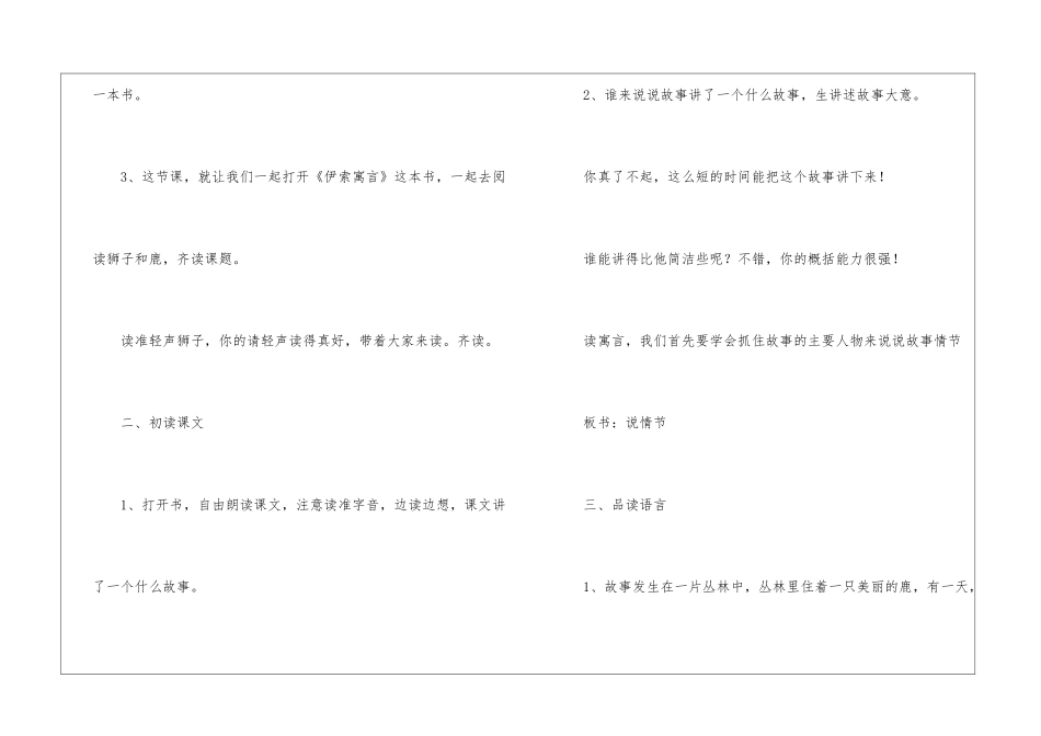 狮子和鹿—教学设计-_第2页
