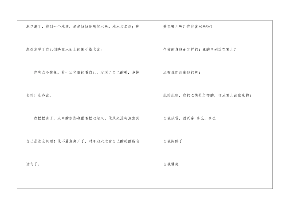 狮子和鹿—教学设计-_第3页