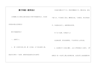 狮子和鹿—教学设计-